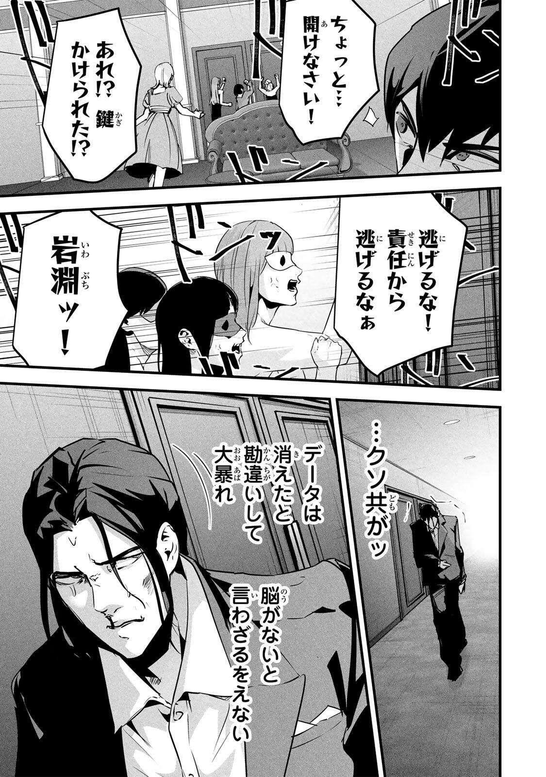 Aisai no Ura Aka Chapter 98 7ページ