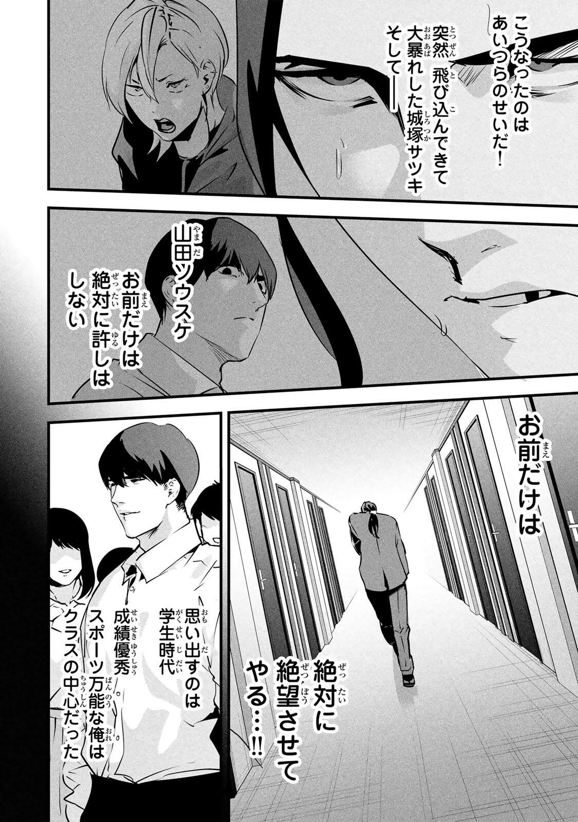Aisai no Ura Aka Chapter 98 8ページ