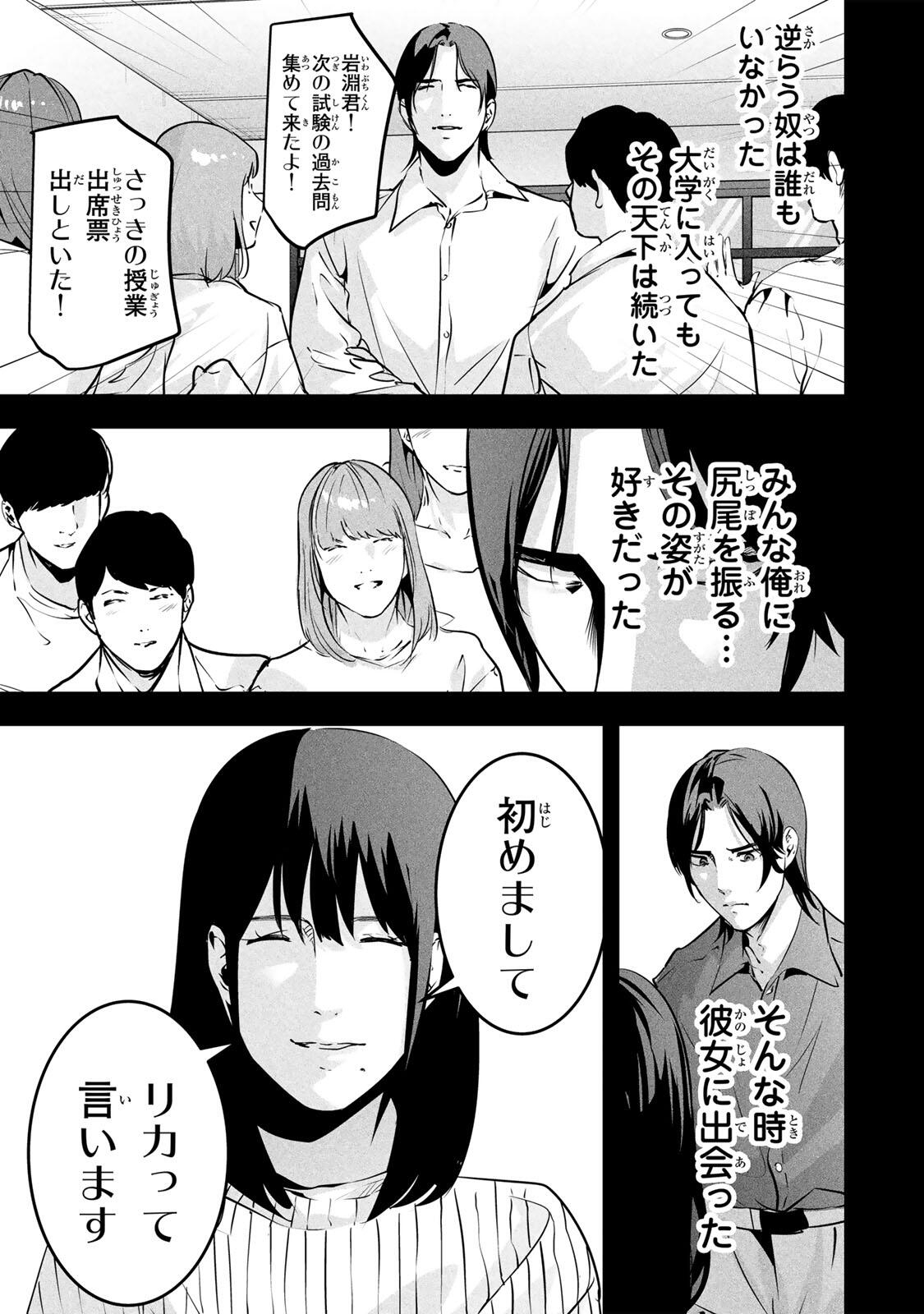 Aisai no Ura Aka Chapter 98 9ページ