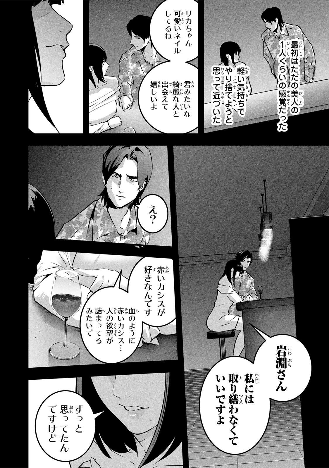 Aisai no Ura Aka Chapter 98 10ページ