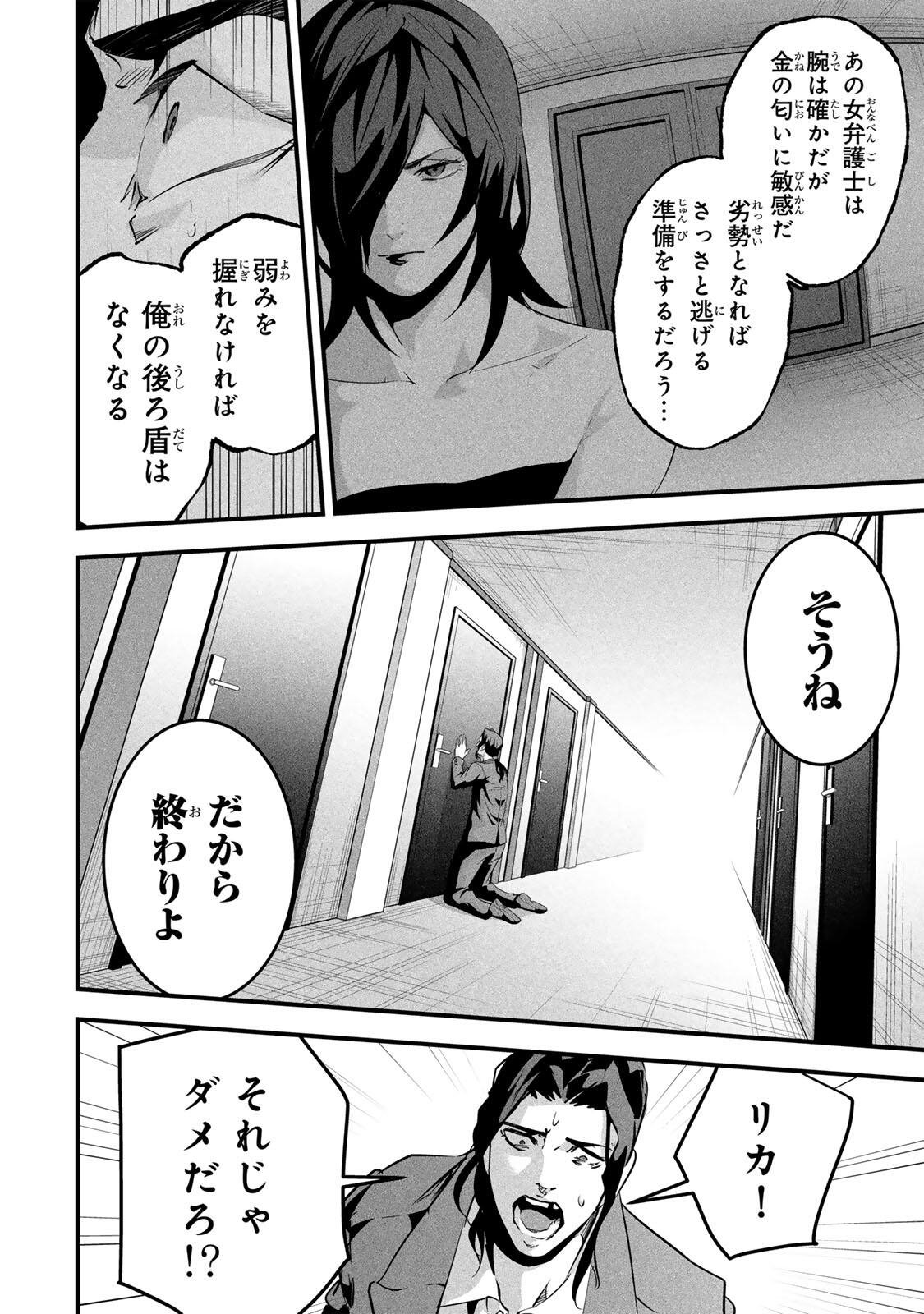 Aisai no Ura Aka Chapter 99 2ページ