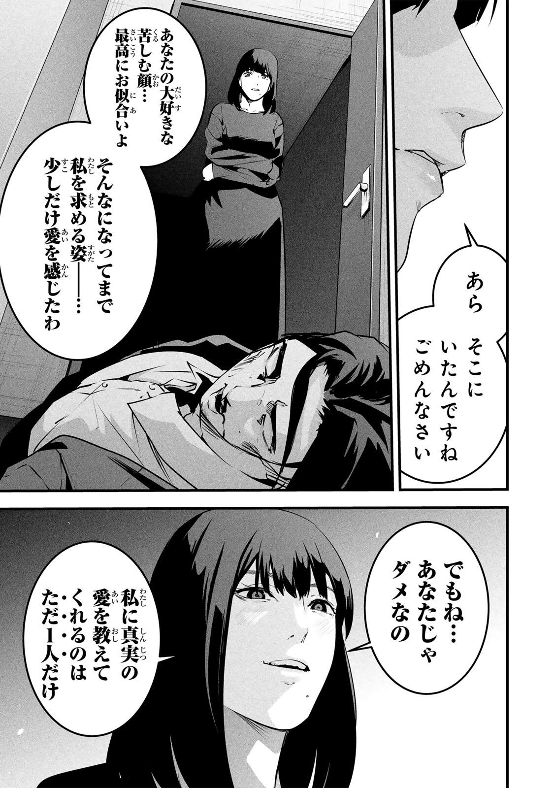 Aisai no Ura Aka Chapter 99 11ページ