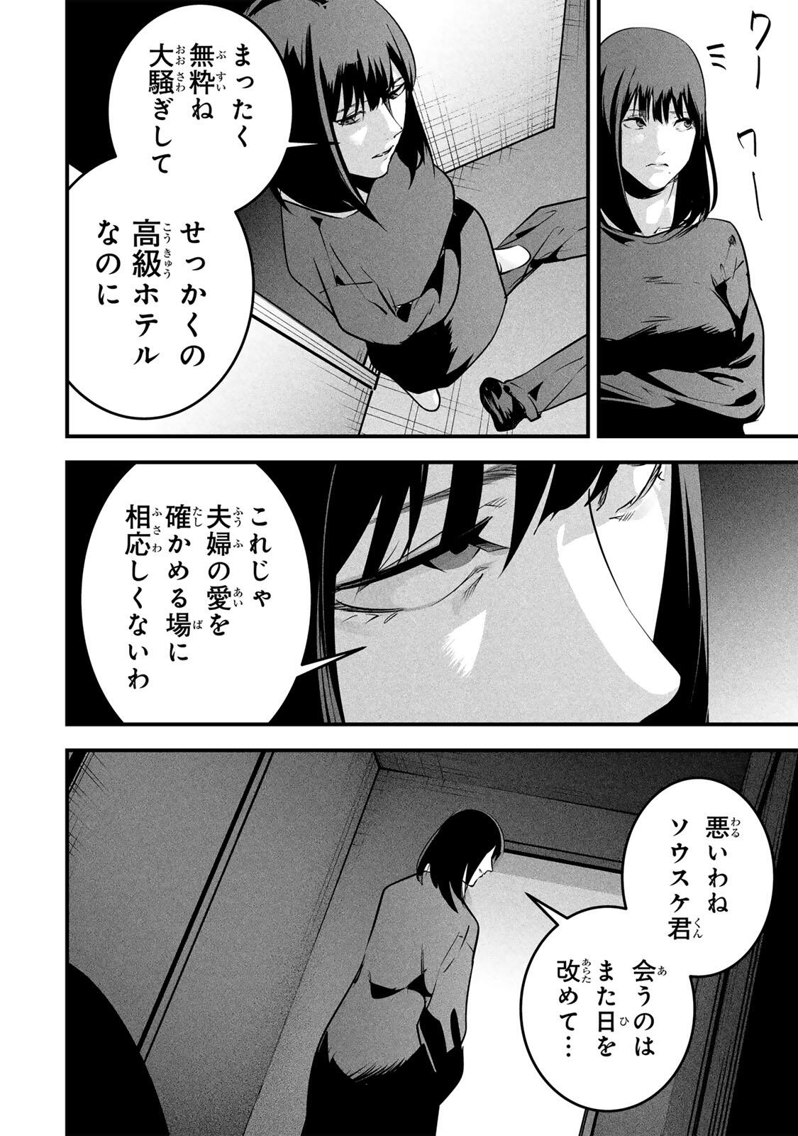 Aisai no Ura Aka Chapter 99 12ページ