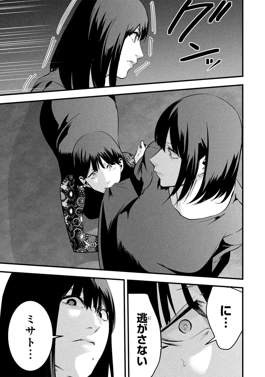 Aisai no Ura Aka Chapter 99 13ページ