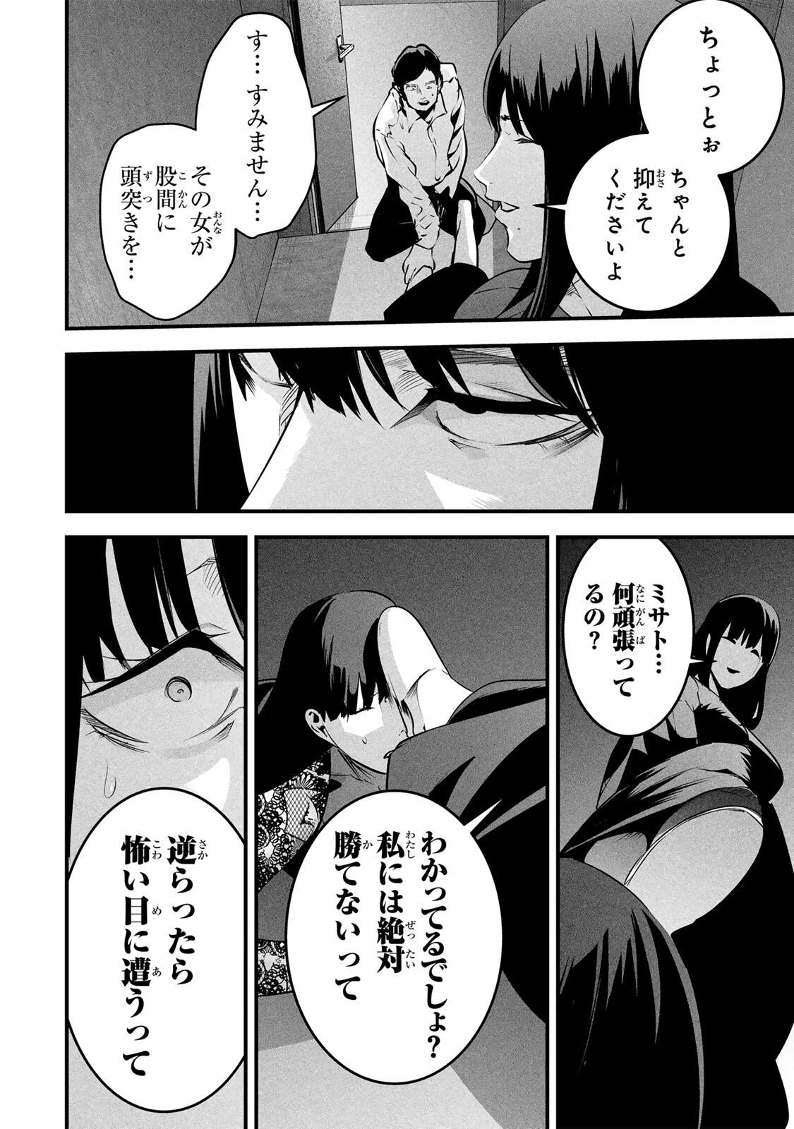 Aisai no Ura Aka Chapter 99 14ページ