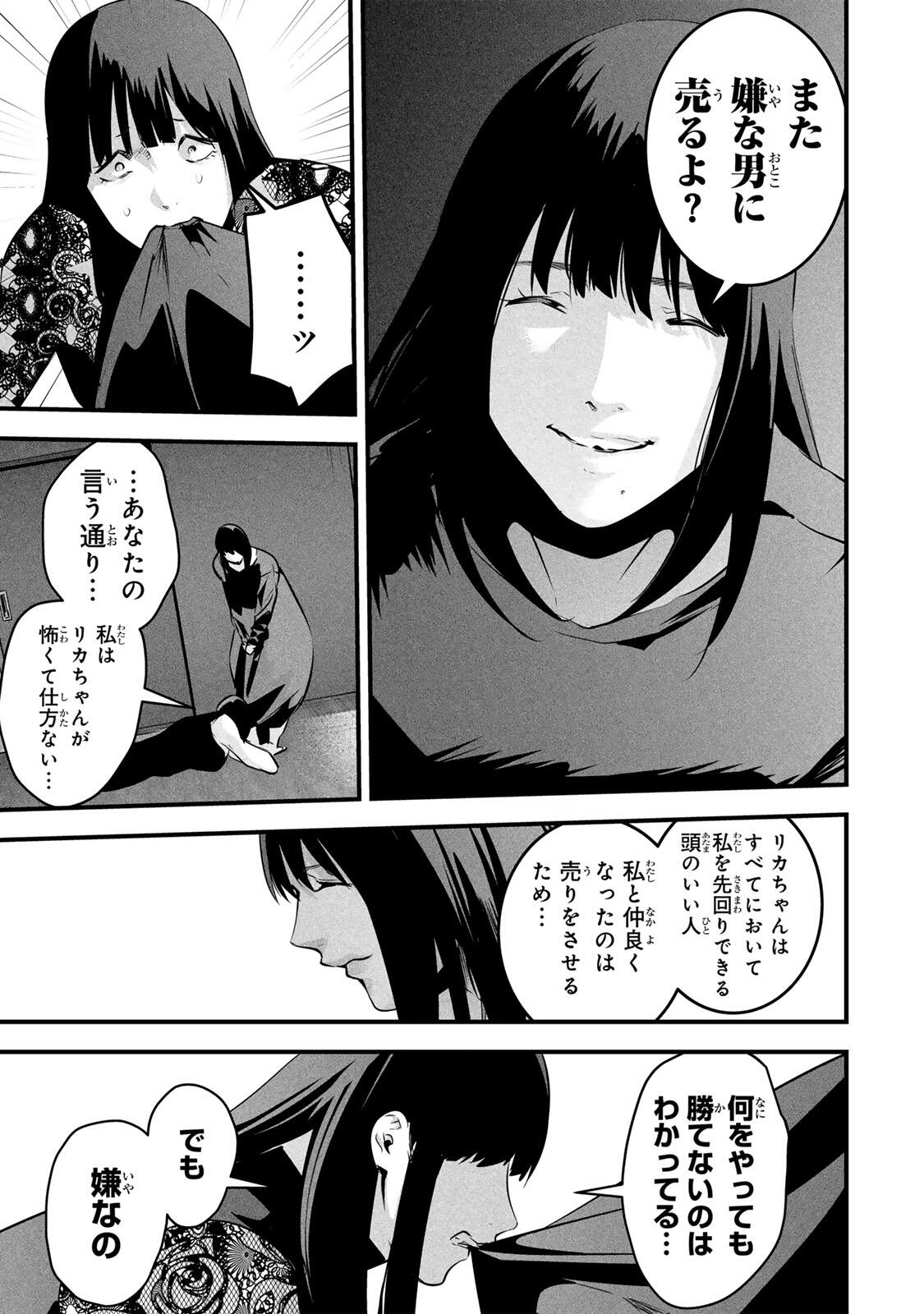 Aisai no Ura Aka Chapter 99 15ページ