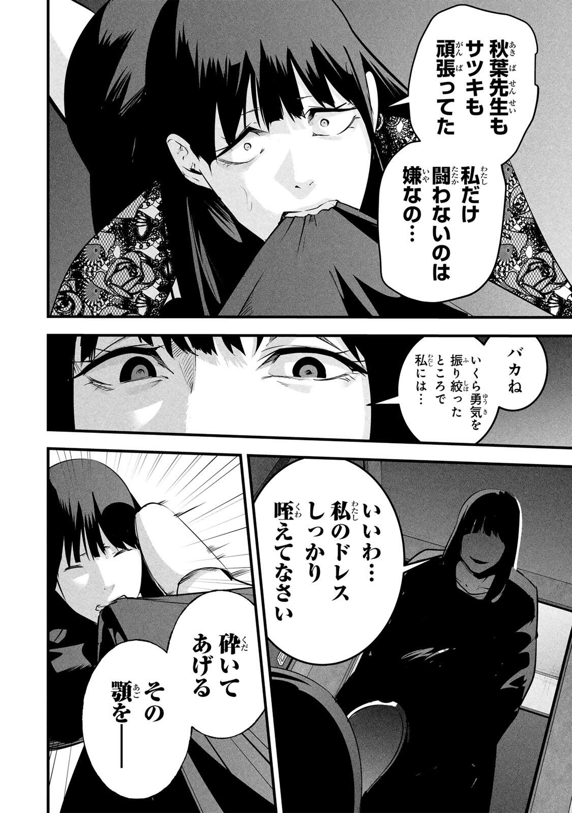 Aisai no Ura Aka Chapter 99 16ページ