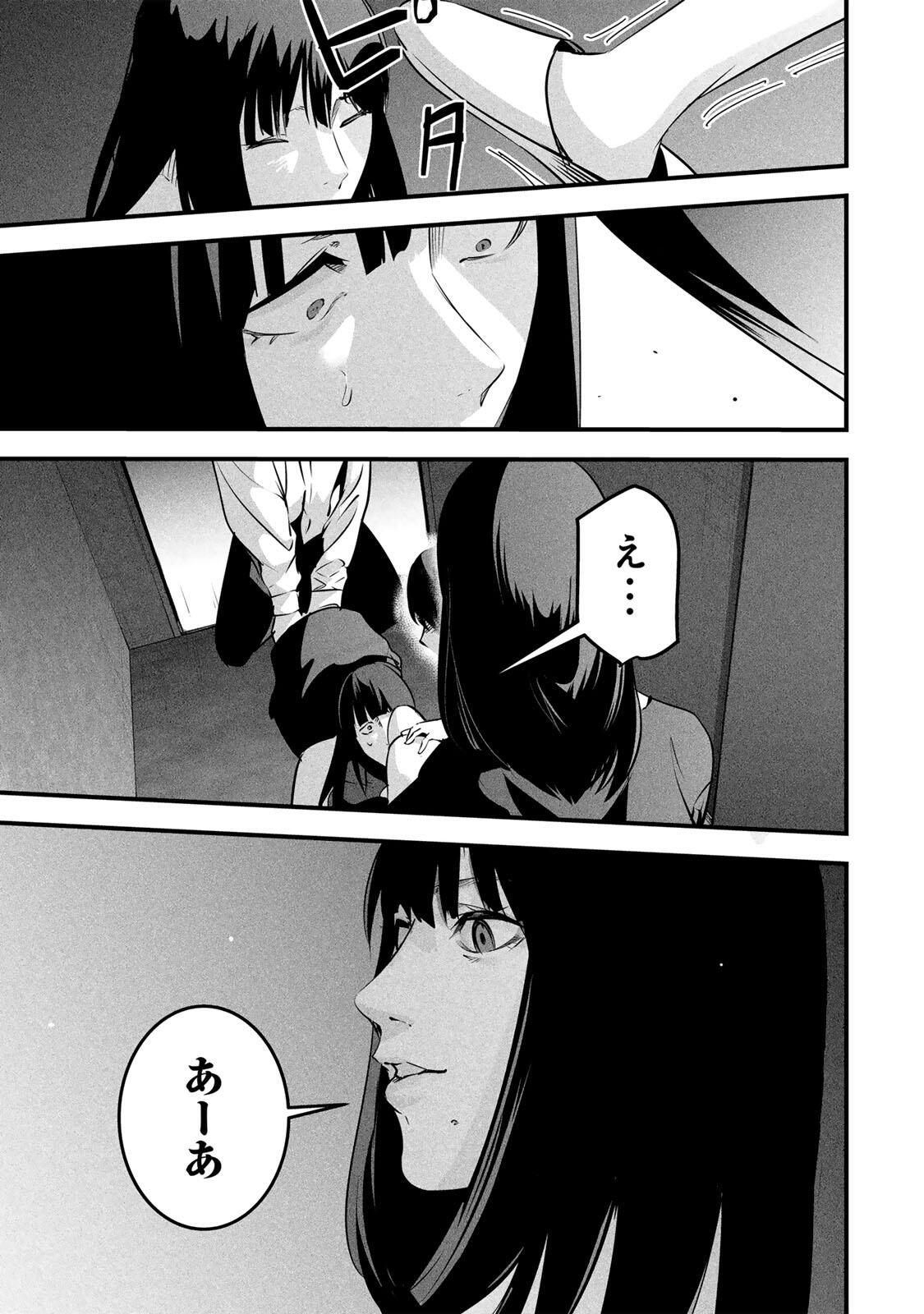 Aisai no Ura Aka Chapter 99 17ページ