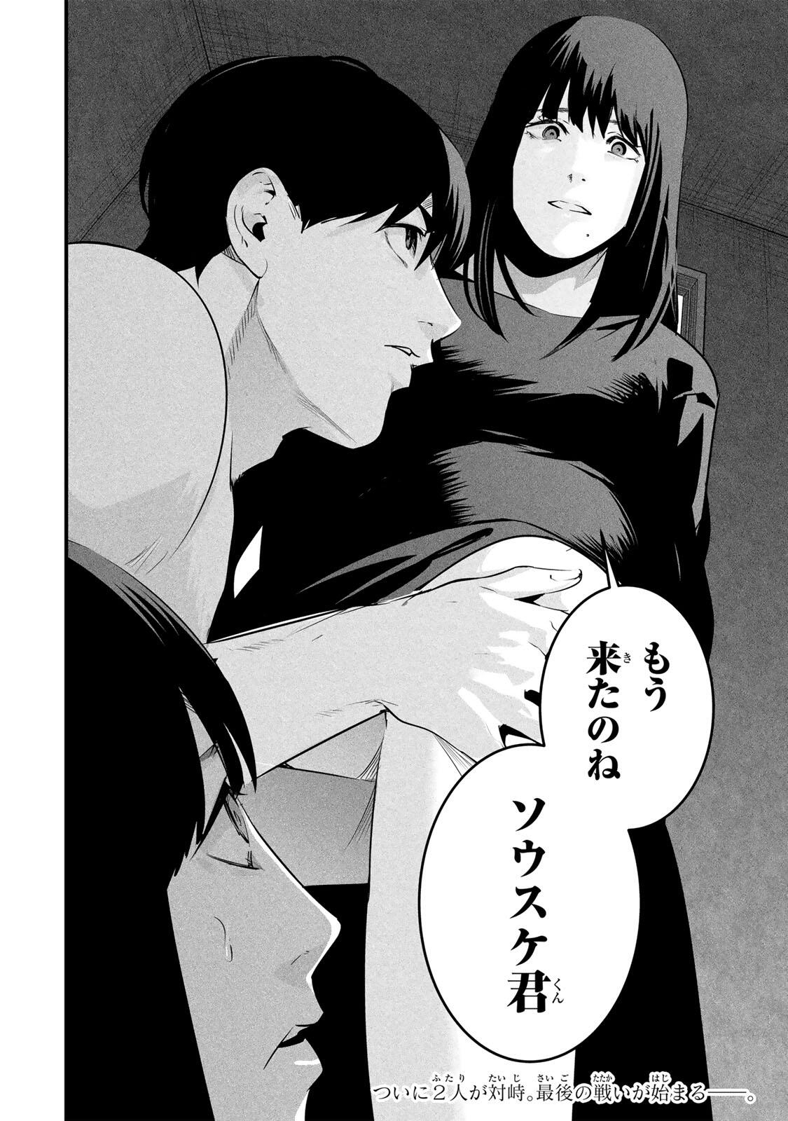 Aisai no Ura Aka Chapter 99 18ページ