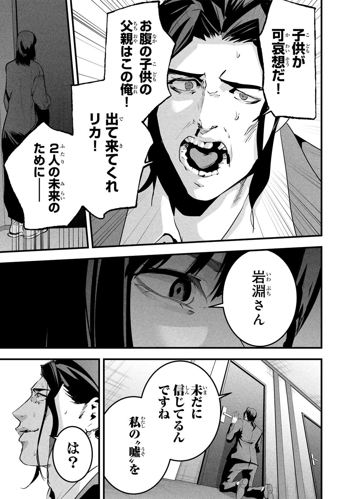 Aisai no Ura Aka Chapter 99 3ページ