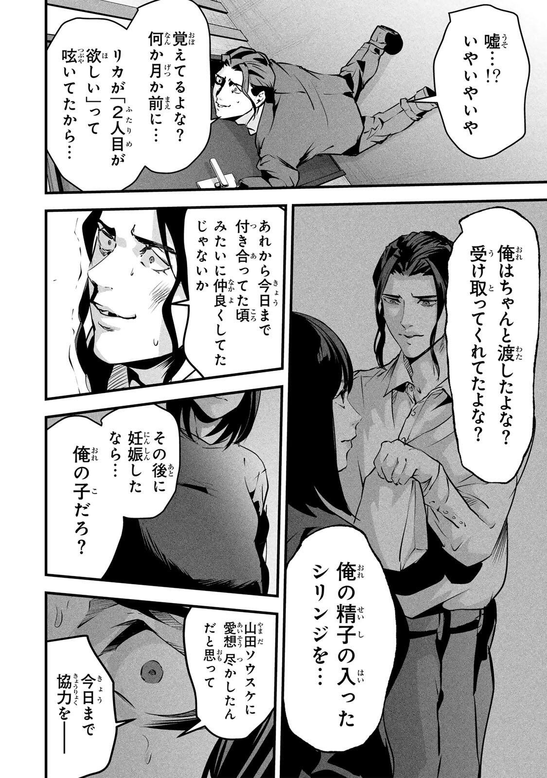 Aisai no Ura Aka Chapter 99 4ページ