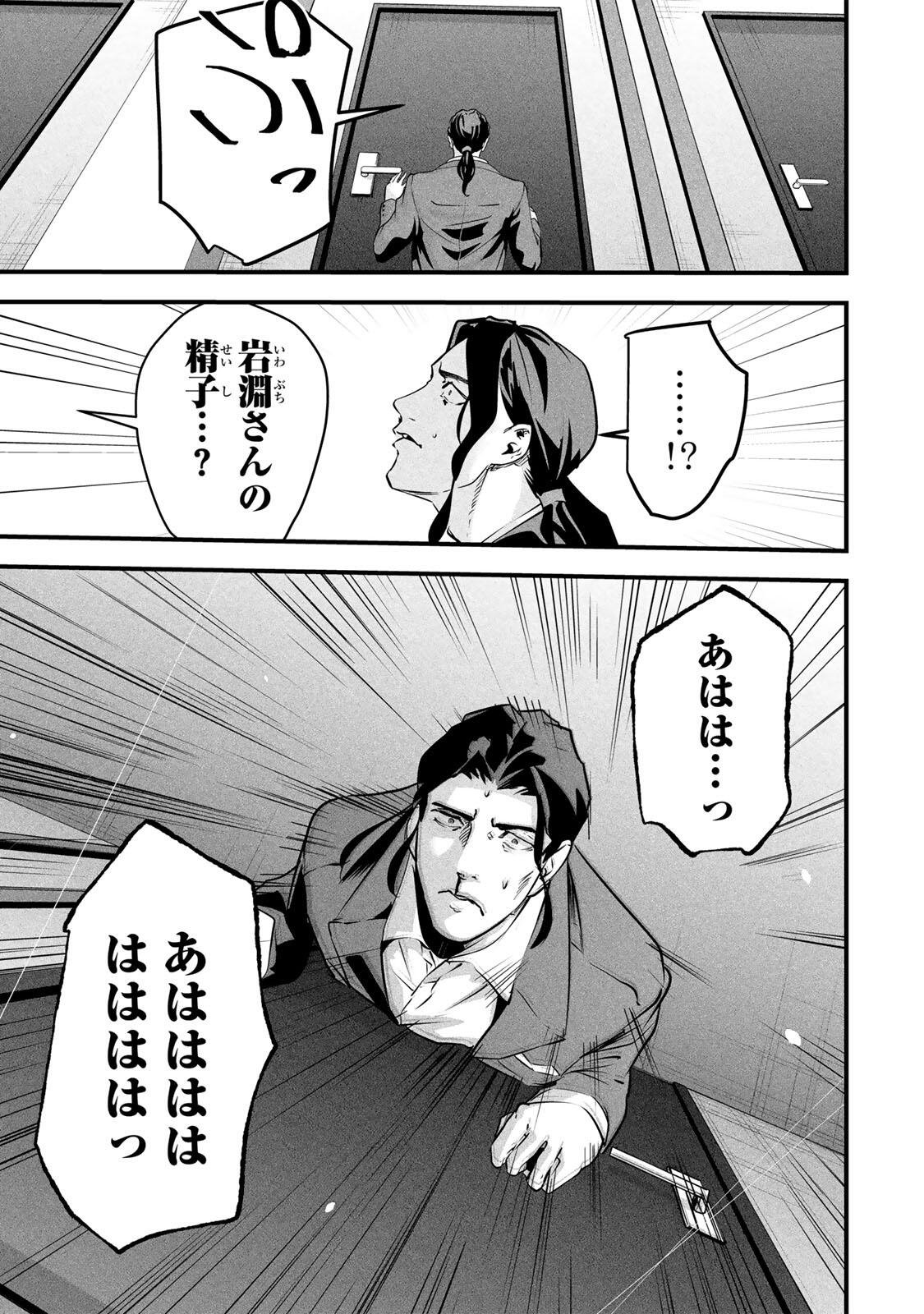 Aisai no Ura Aka Chapter 99 5ページ