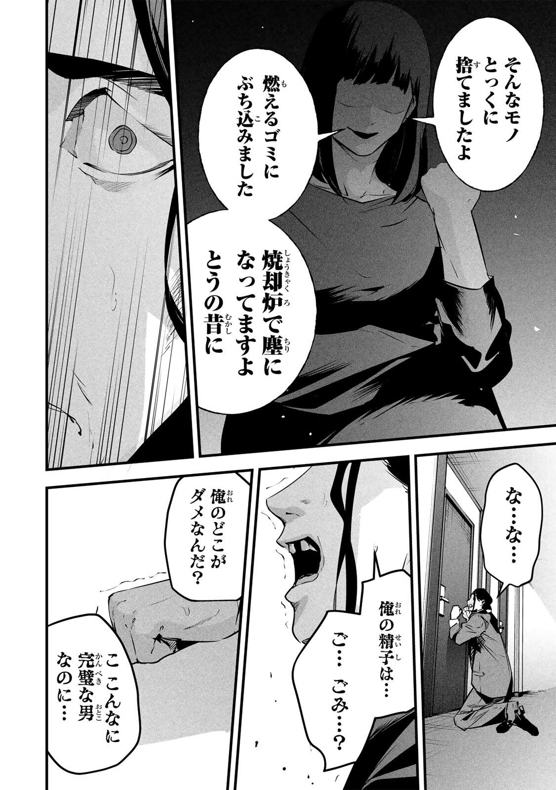 Aisai no Ura Aka Chapter 99 6ページ