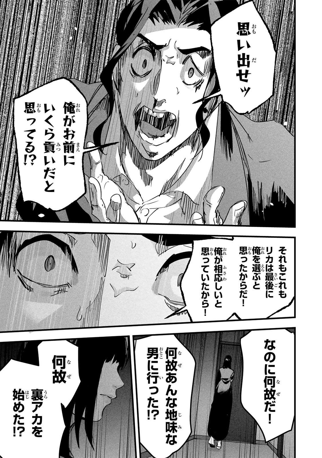 Aisai no Ura Aka Chapter 99 7ページ