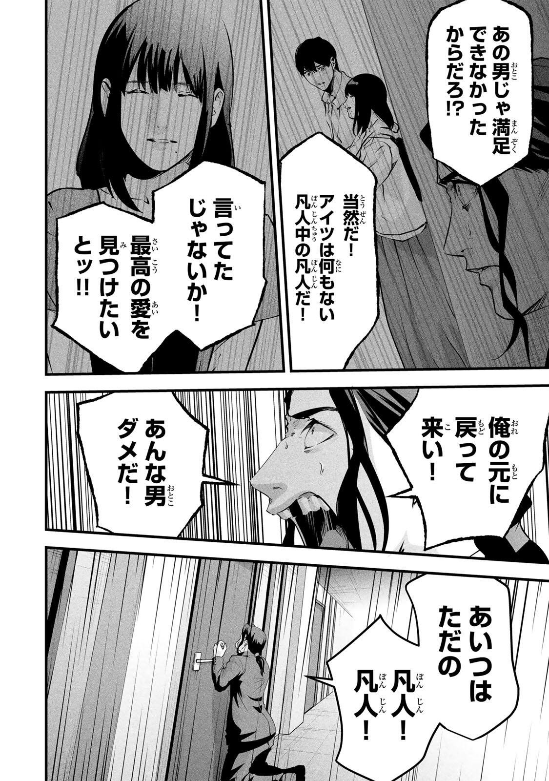 Aisai no Ura Aka Chapter 99 8ページ