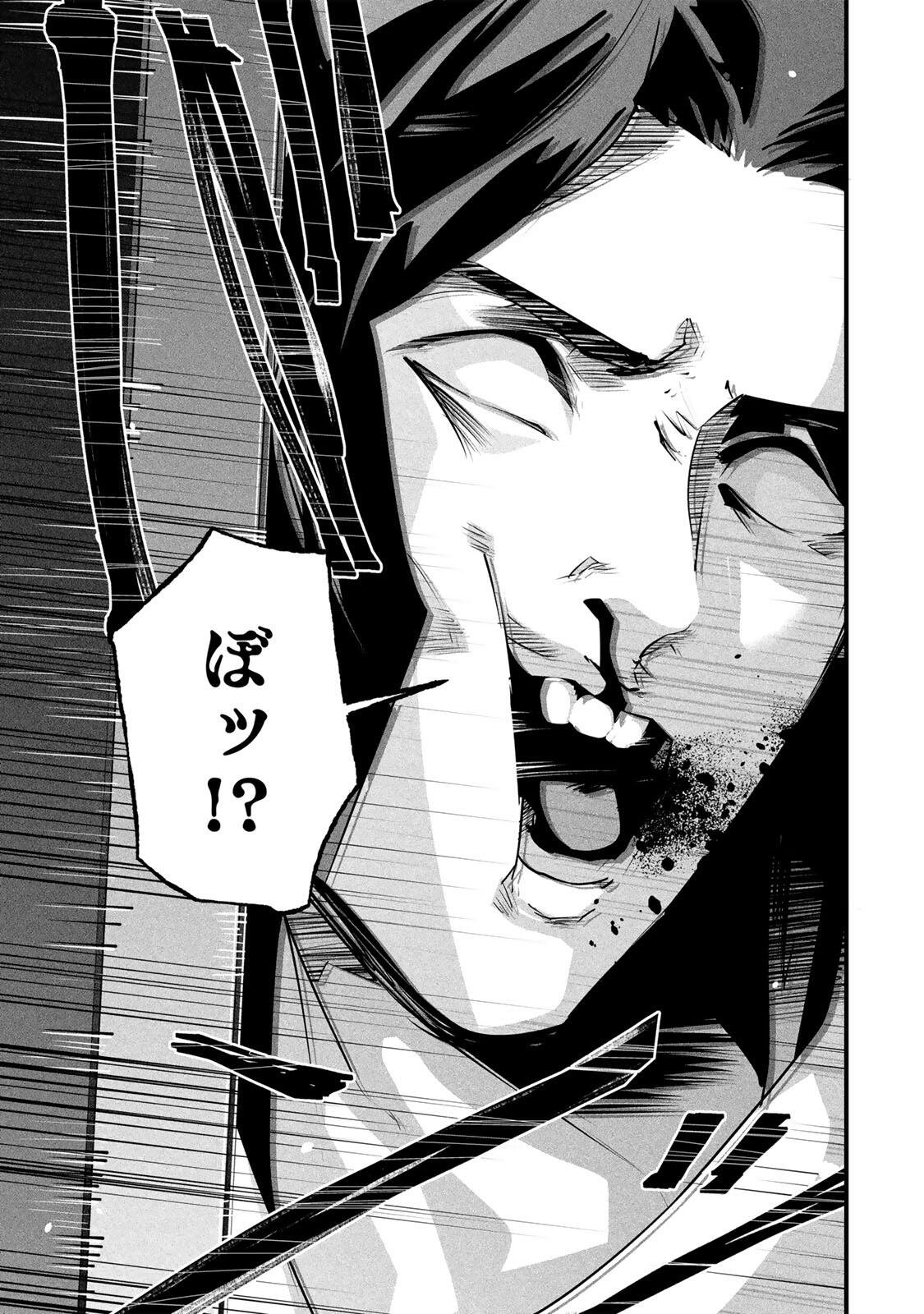 Aisai no Ura Aka Chapter 99 9ページ