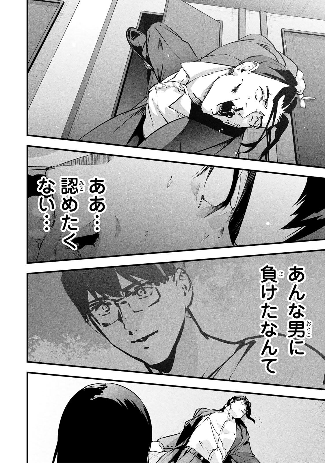 Aisai no Ura Aka Chapter 99 10ページ