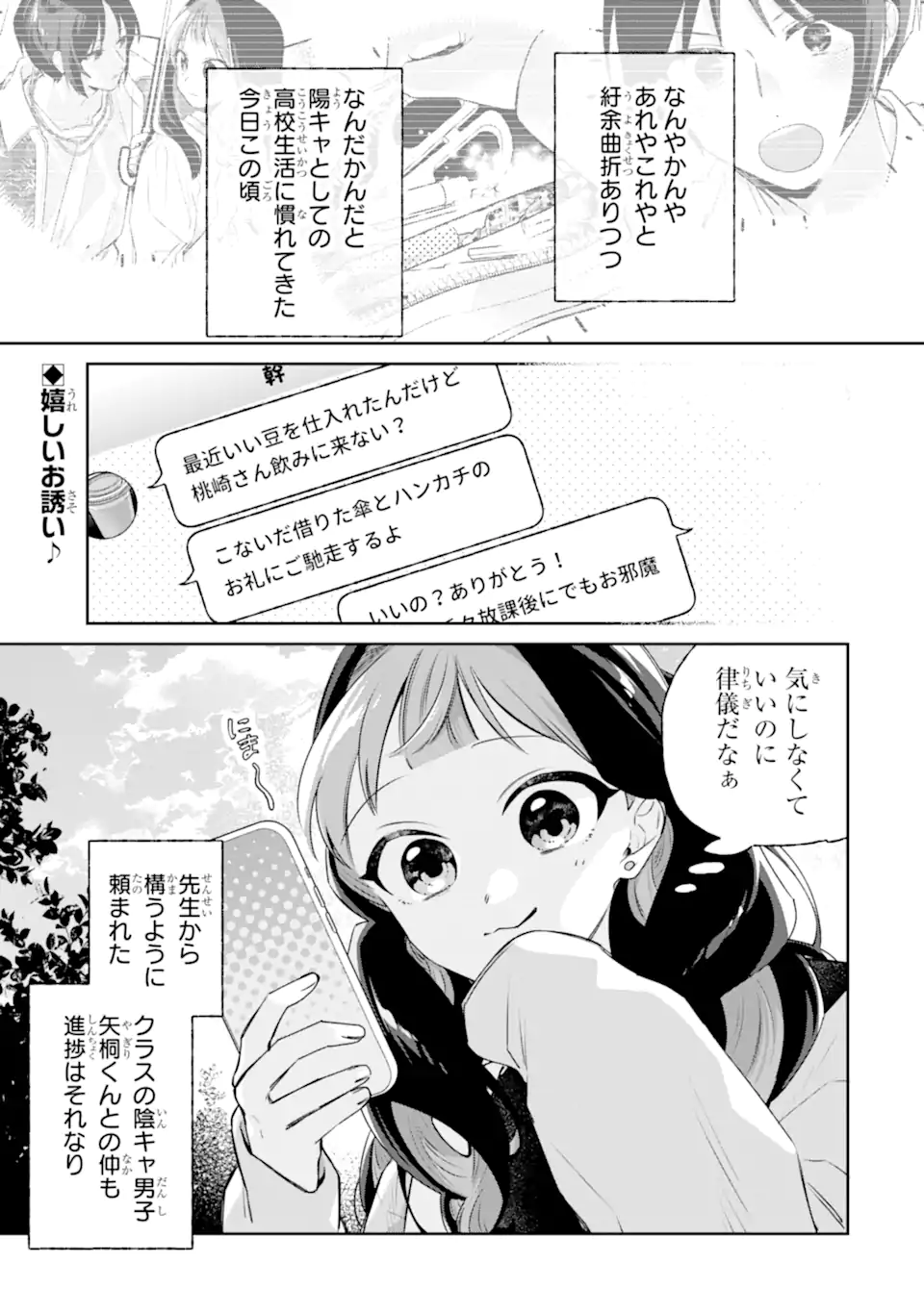 Youkya ga Inkya ni Koi wo shita Hanashi Chapter 4.1 1ページ