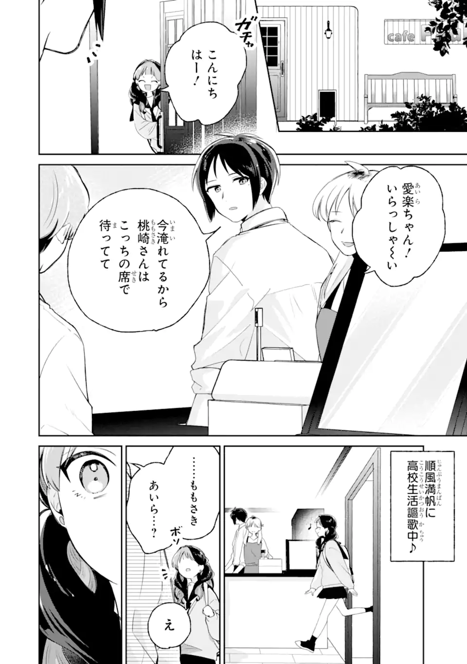 Youkya ga Inkya ni Koi wo shita Hanashi Chapter 4.1 2ページ