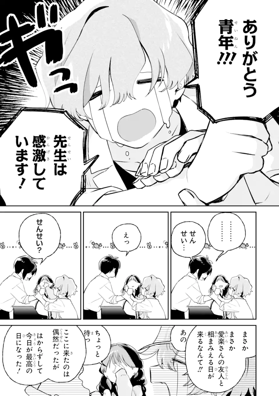 Youkya ga Inkya ni Koi wo shita Hanashi Chapter 4.1 11ページ