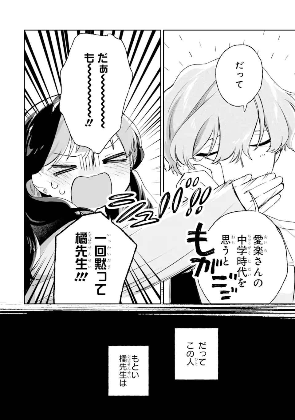 Youkya ga Inkya ni Koi wo shita Hanashi Chapter 4.1 12ページ
