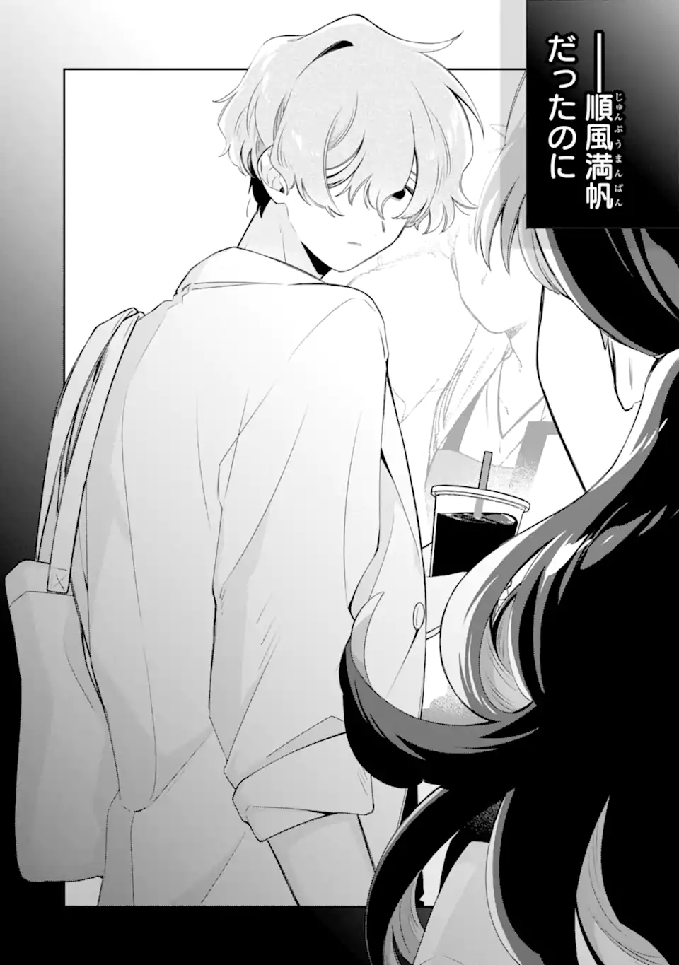 Youkya ga Inkya ni Koi wo shita Hanashi Chapter 4.1 3ページ