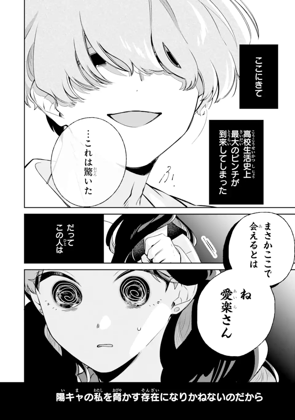 Youkya ga Inkya ni Koi wo shita Hanashi Chapter 4.1 4ページ