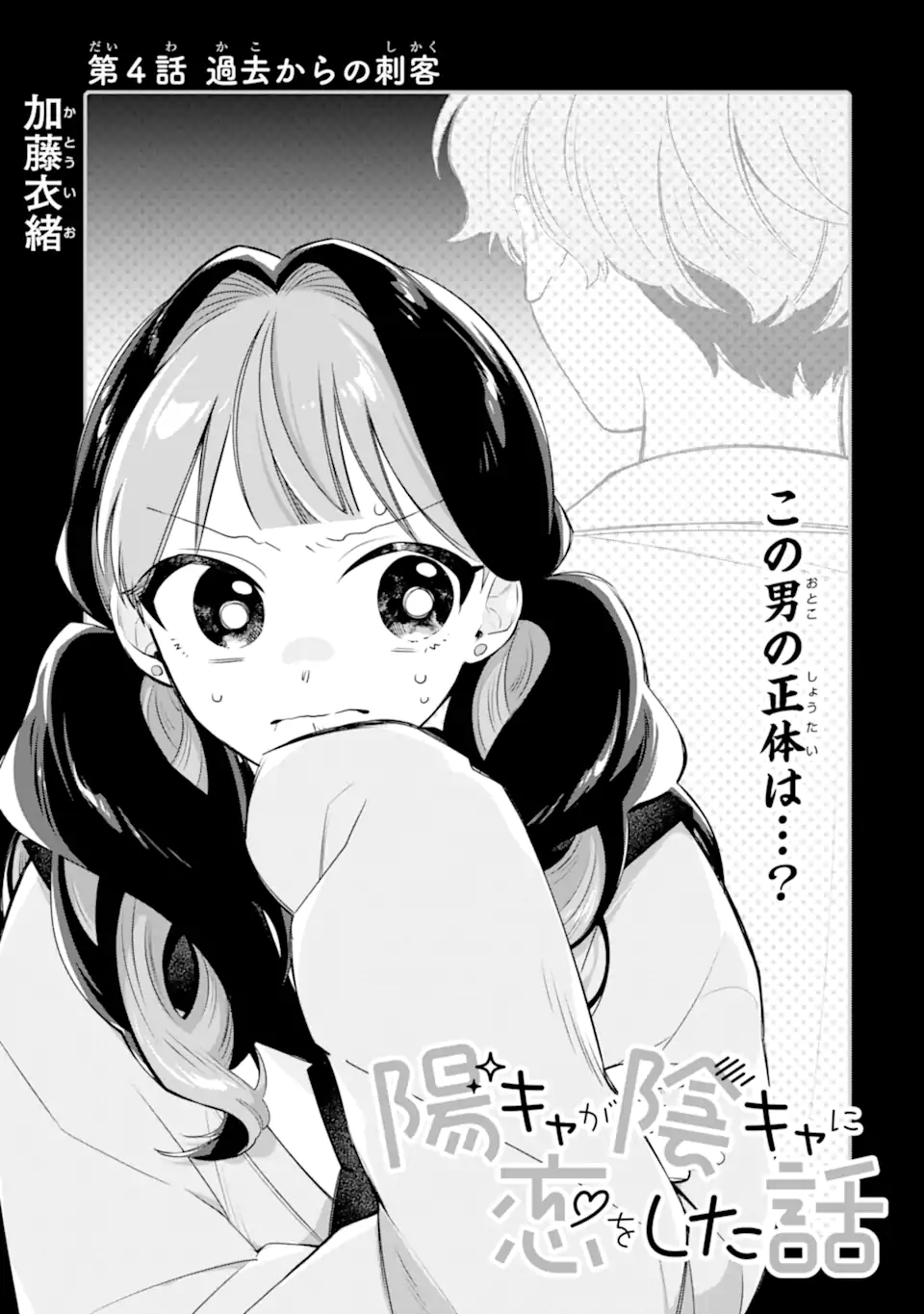 Youkya ga Inkya ni Koi wo shita Hanashi Chapter 4.1 5ページ