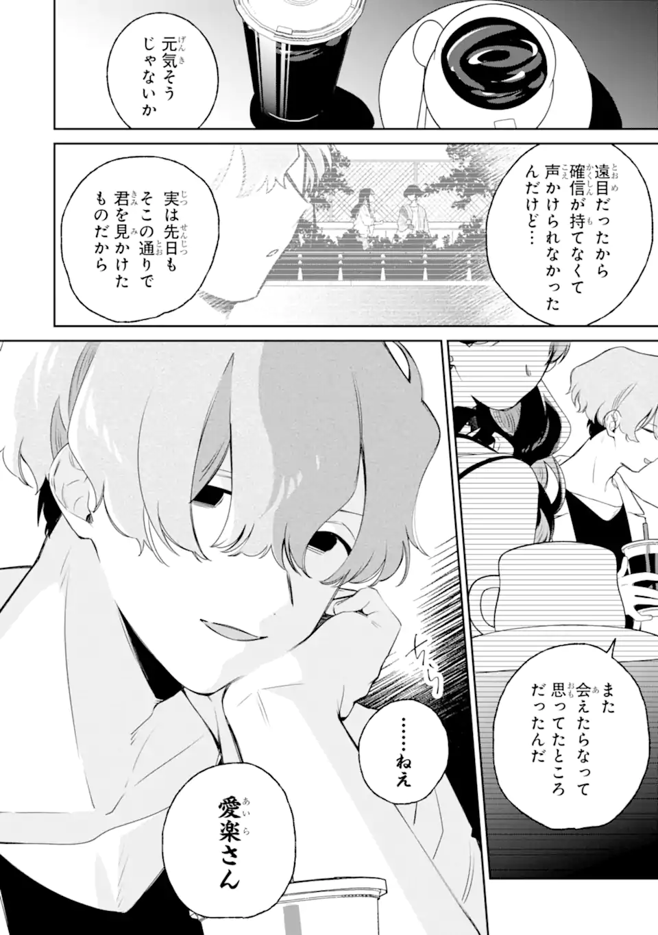 Youkya ga Inkya ni Koi wo shita Hanashi Chapter 4.1 6ページ
