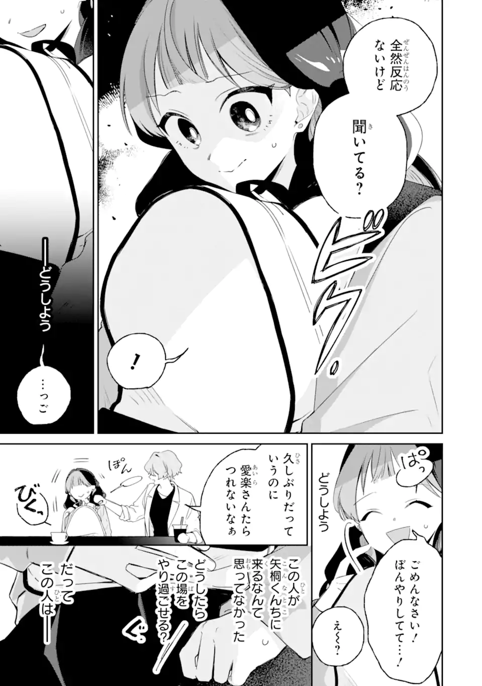 Youkya ga Inkya ni Koi wo shita Hanashi Chapter 4.1 7ページ
