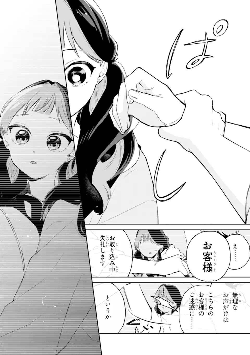Youkya ga Inkya ni Koi wo shita Hanashi Chapter 4.1 8ページ