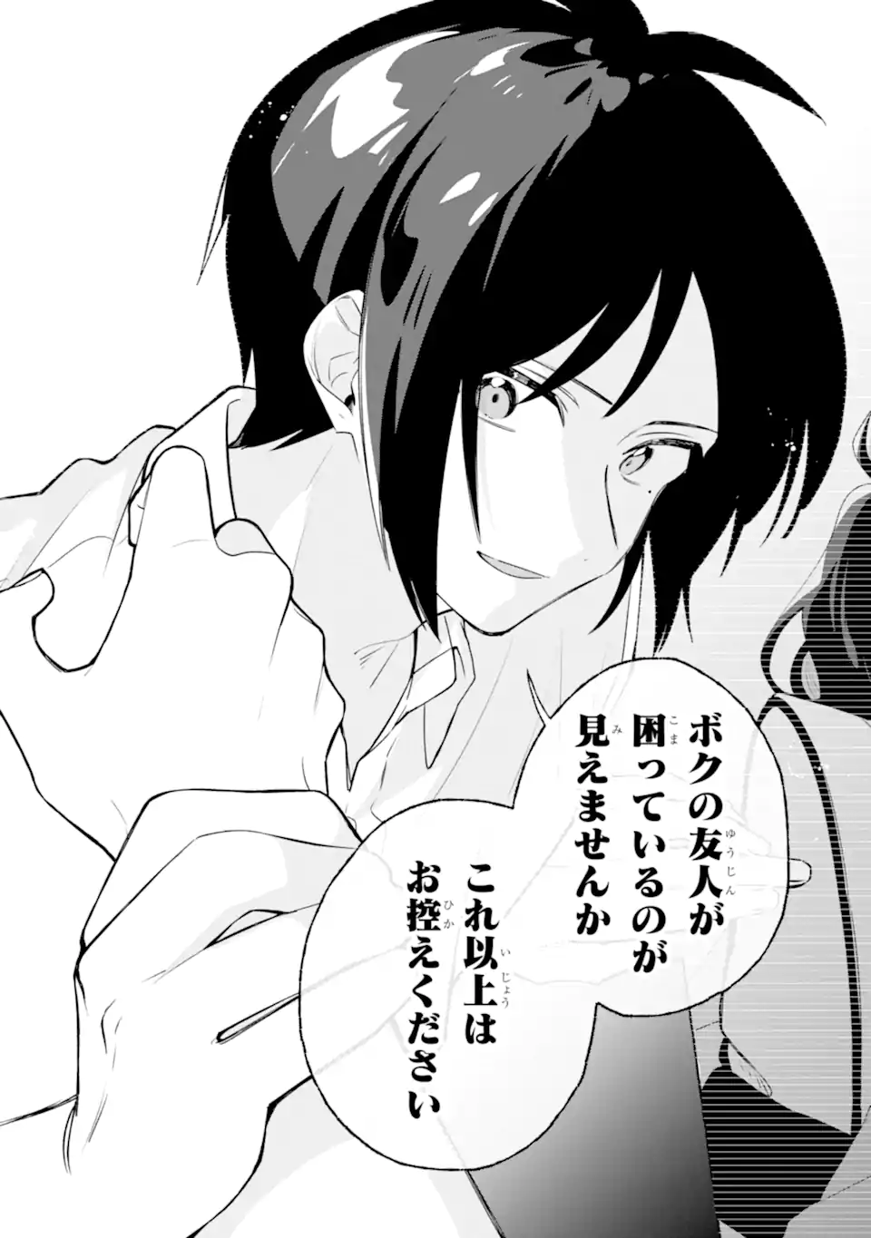 Youkya ga Inkya ni Koi wo shita Hanashi Chapter 4.1 9ページ