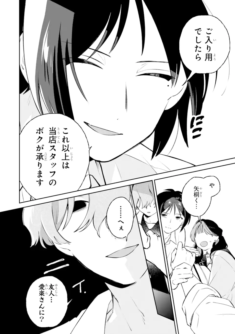 Youkya ga Inkya ni Koi wo shita Hanashi Chapter 4.1 10ページ