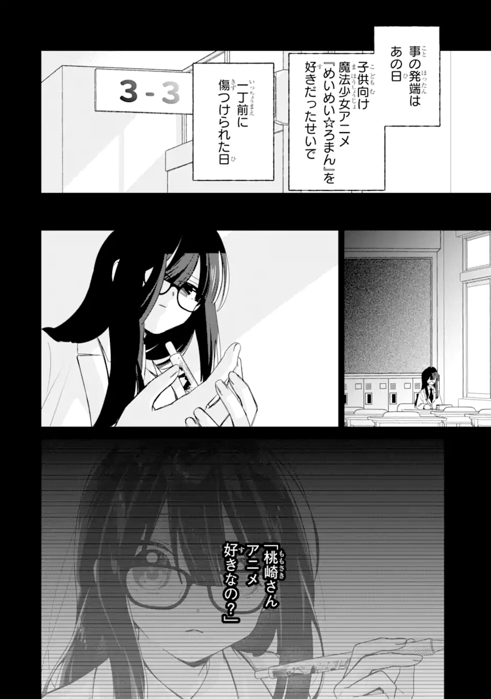 Youkya ga Inkya ni Koi wo shita Hanashi Chapter 4.2 1ページ