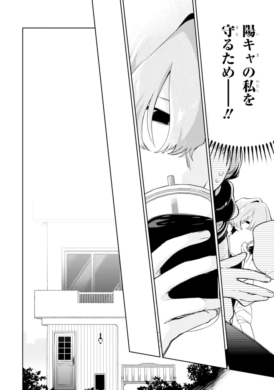 Youkya ga Inkya ni Koi wo shita Hanashi Chapter 4.2 11ページ
