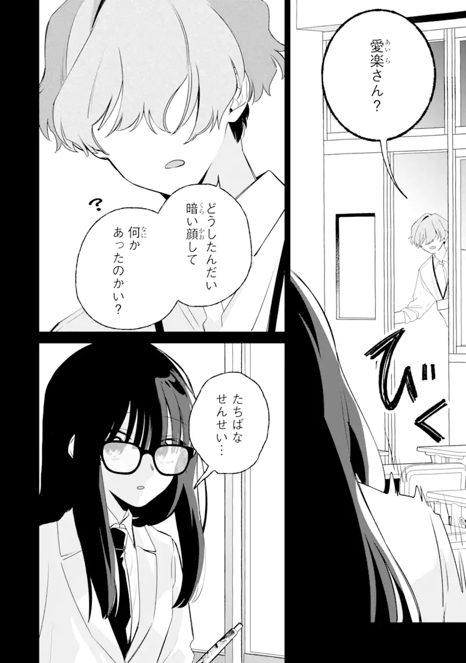Youkya ga Inkya ni Koi wo shita Hanashi Chapter 4.2 3ページ
