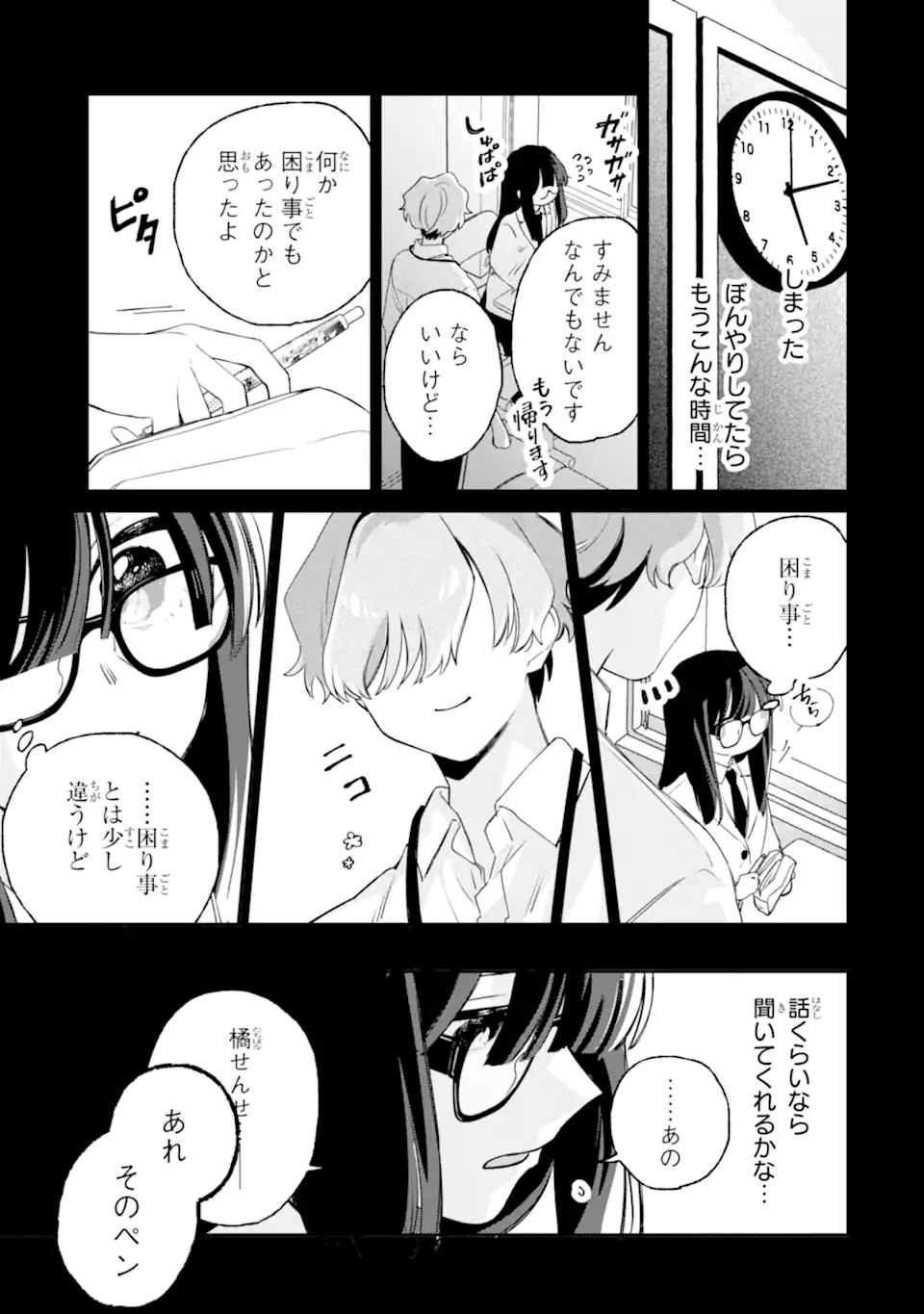 Youkya ga Inkya ni Koi wo shita Hanashi Chapter 4.2 4ページ