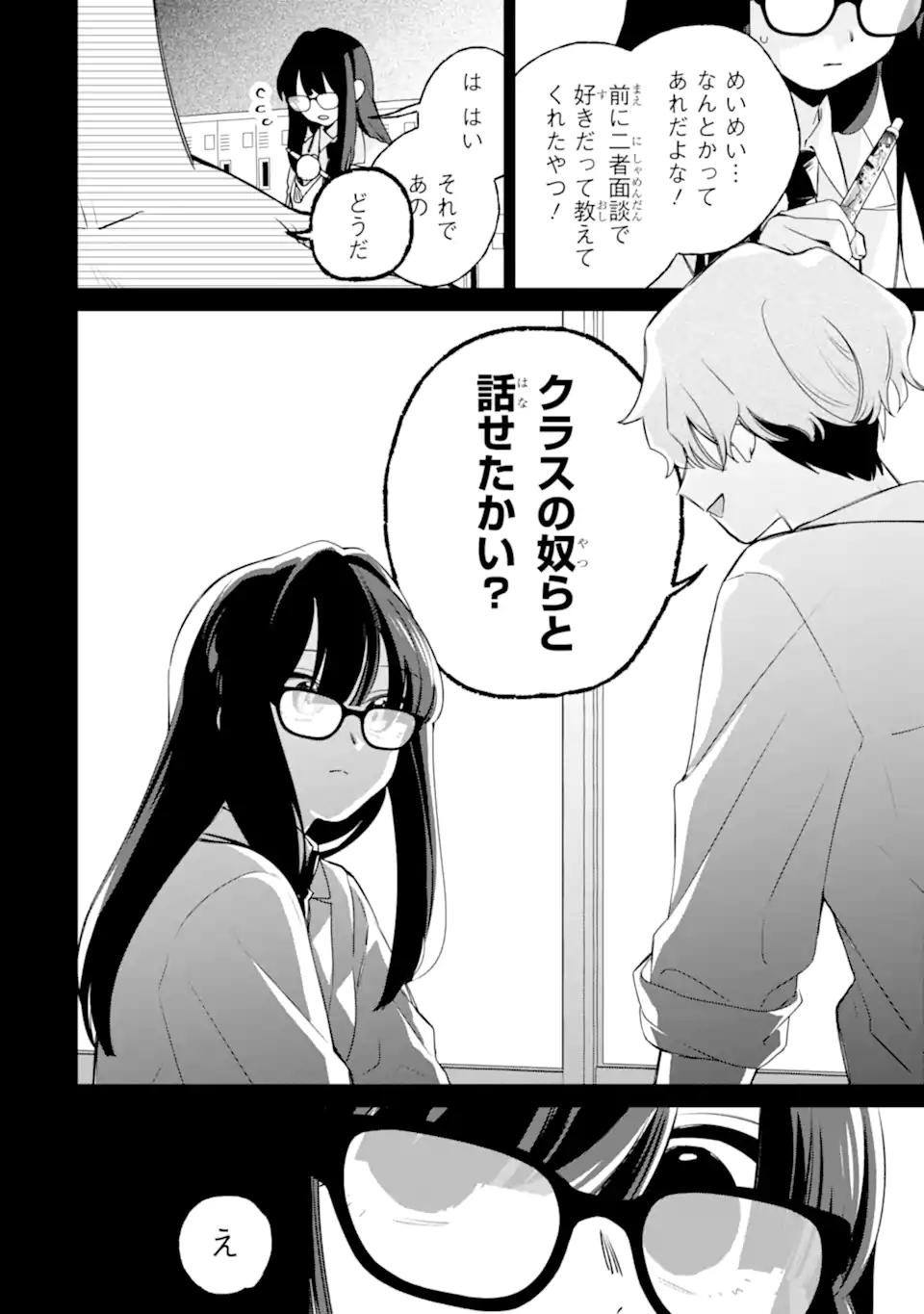 Youkya ga Inkya ni Koi wo shita Hanashi Chapter 4.2 5ページ