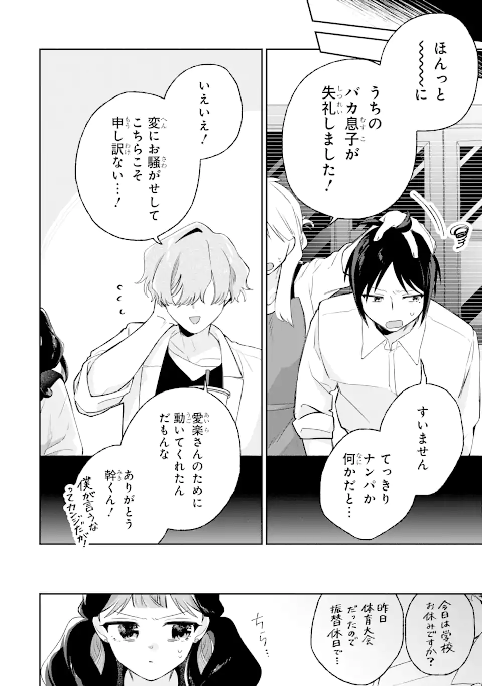 Youkya ga Inkya ni Koi wo shita Hanashi Chapter 4.2 7ページ