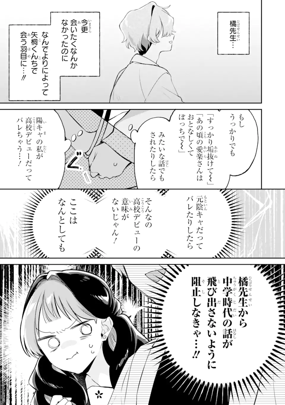 Youkya ga Inkya ni Koi wo shita Hanashi Chapter 4.2 8ページ