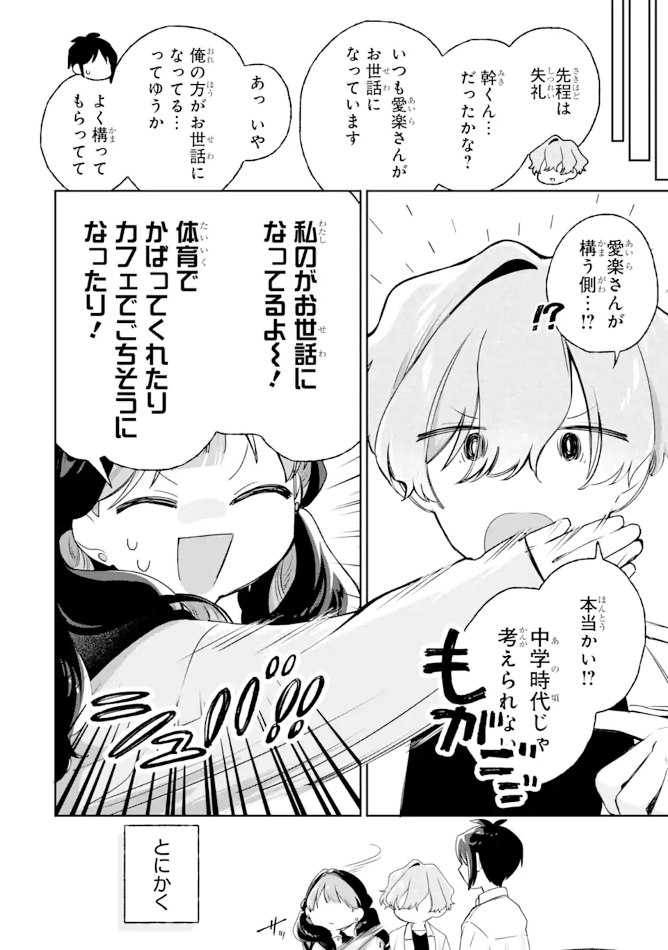 Youkya ga Inkya ni Koi wo shita Hanashi Chapter 4.2 9ページ