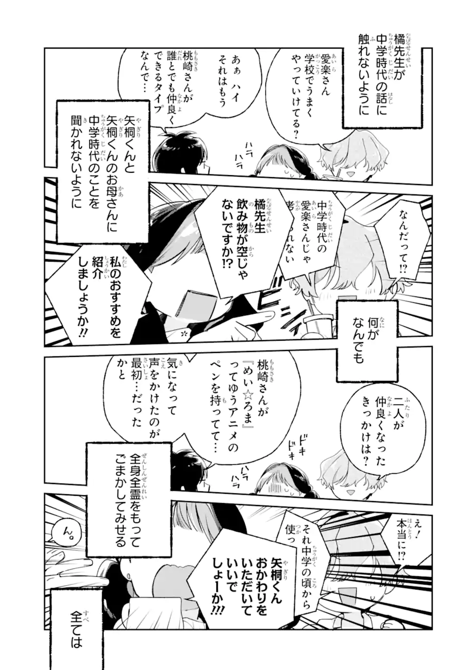 Youkya ga Inkya ni Koi wo shita Hanashi Chapter 4.2 10ページ