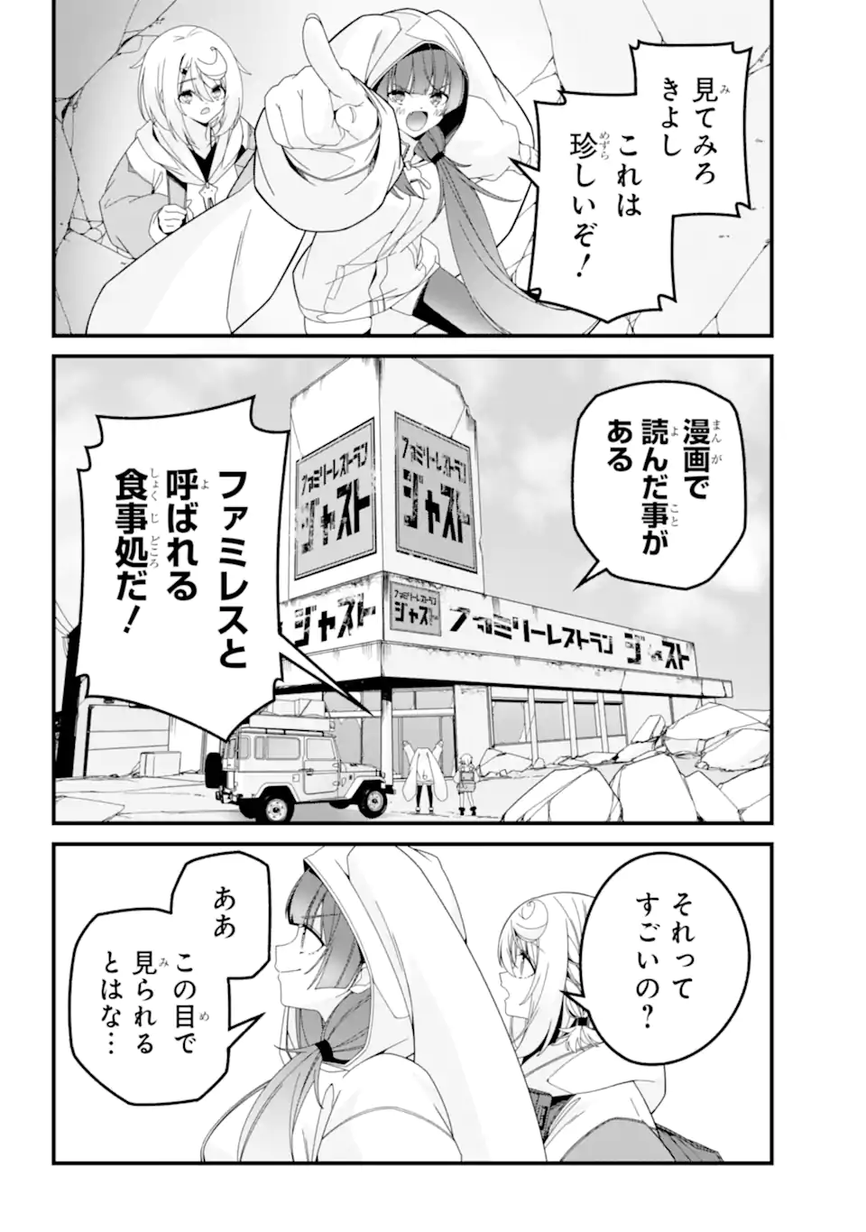 Yomu Tabi ni Shiawase wo! Chapter 13.5 2ページ