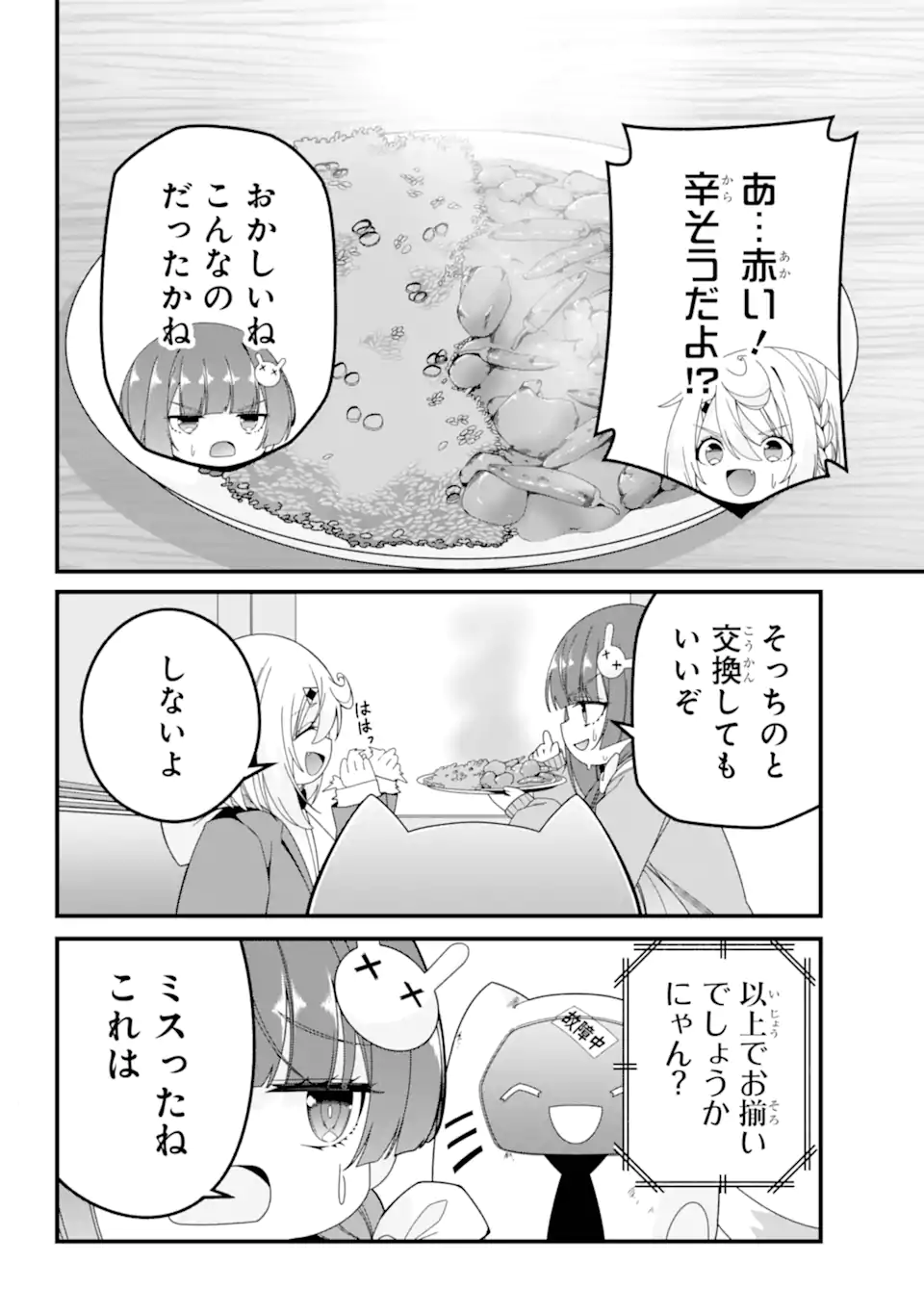 Yomu Tabi ni Shiawase wo! Chapter 13.5 12ページ