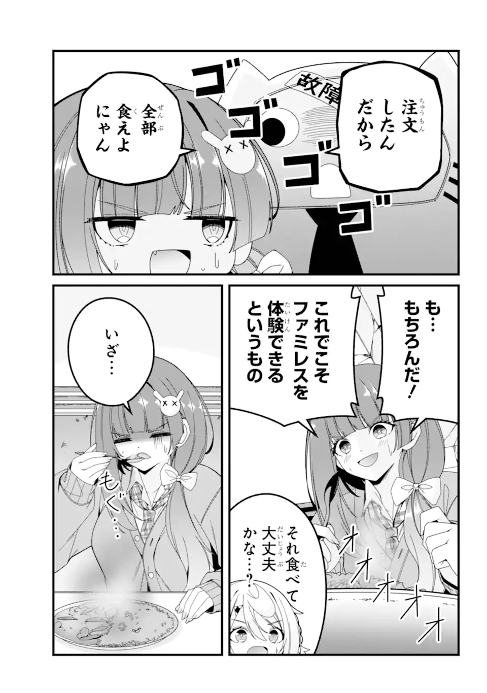 Yomu Tabi ni Shiawase wo! Chapter 13.5 13ページ
