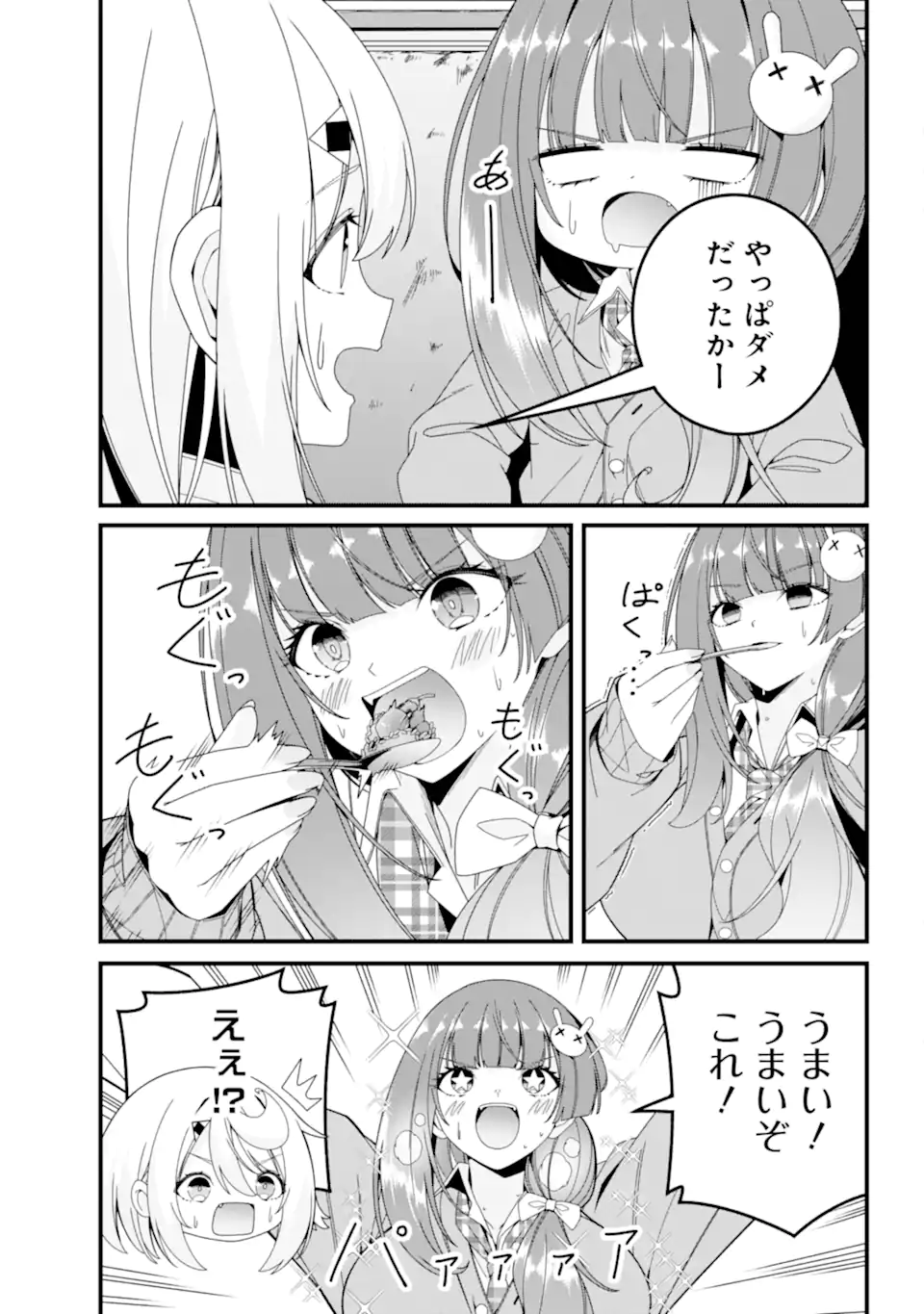 Yomu Tabi ni Shiawase wo! Chapter 13.5 15ページ