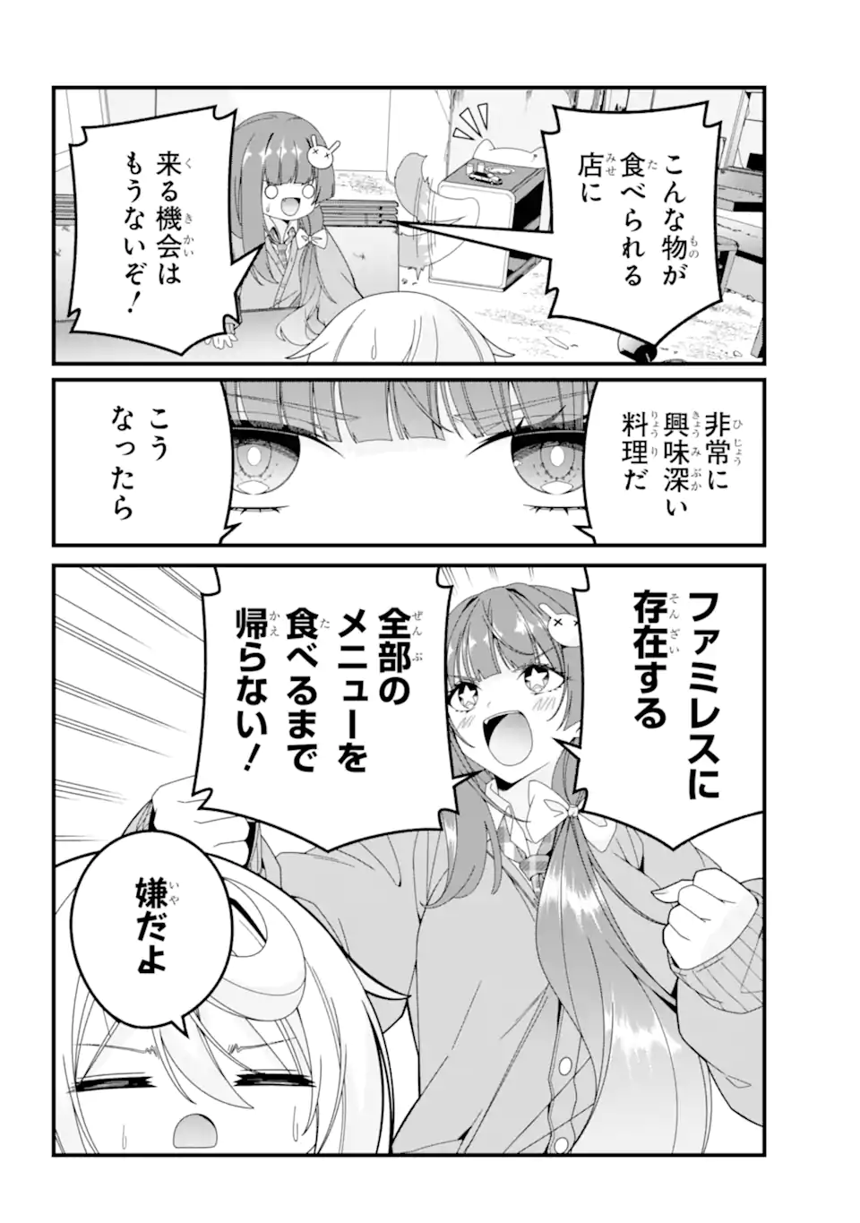 Yomu Tabi ni Shiawase wo! Chapter 13.5 16ページ