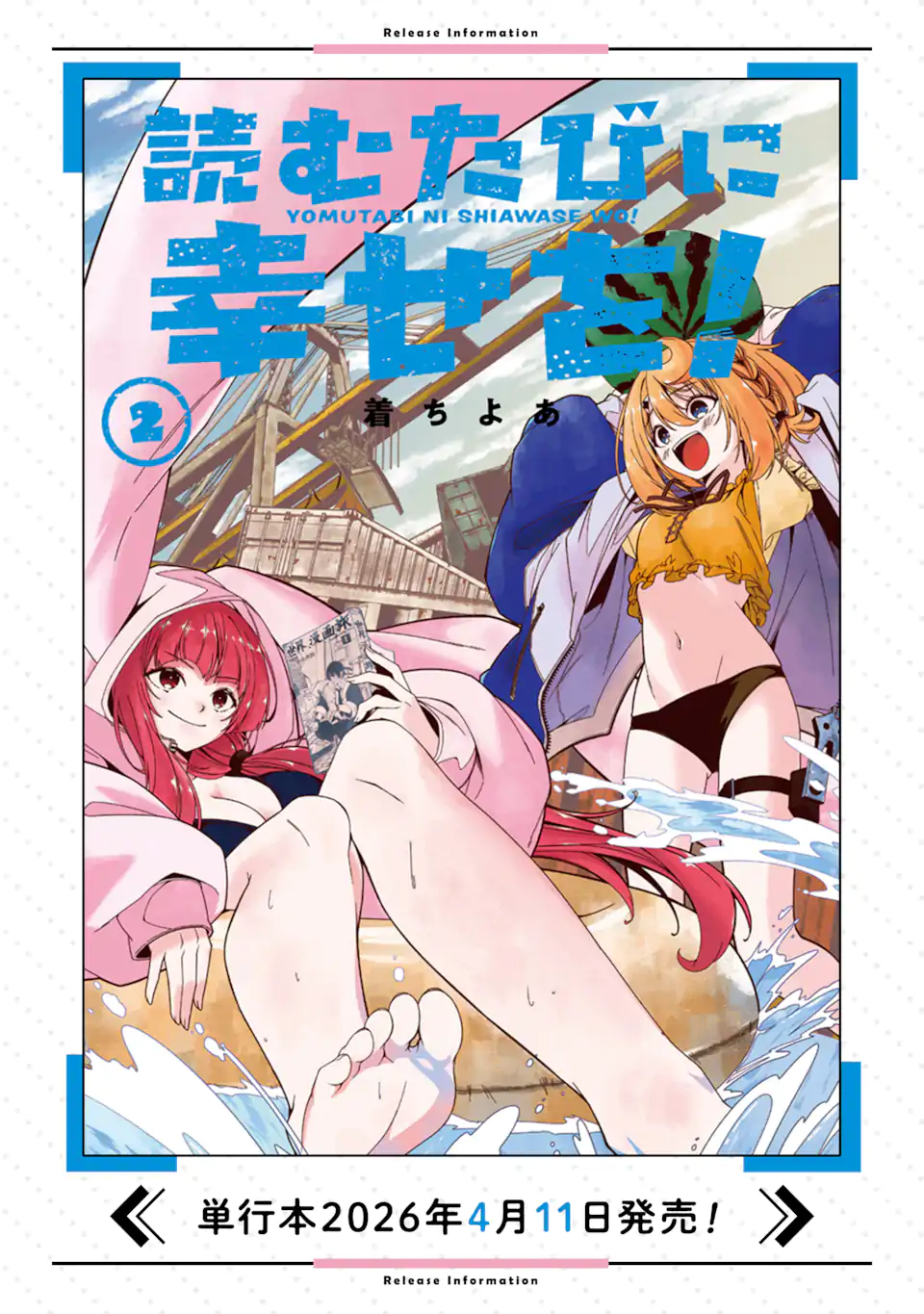 Yomu Tabi ni Shiawase wo! Chapter 13.5 18ページ