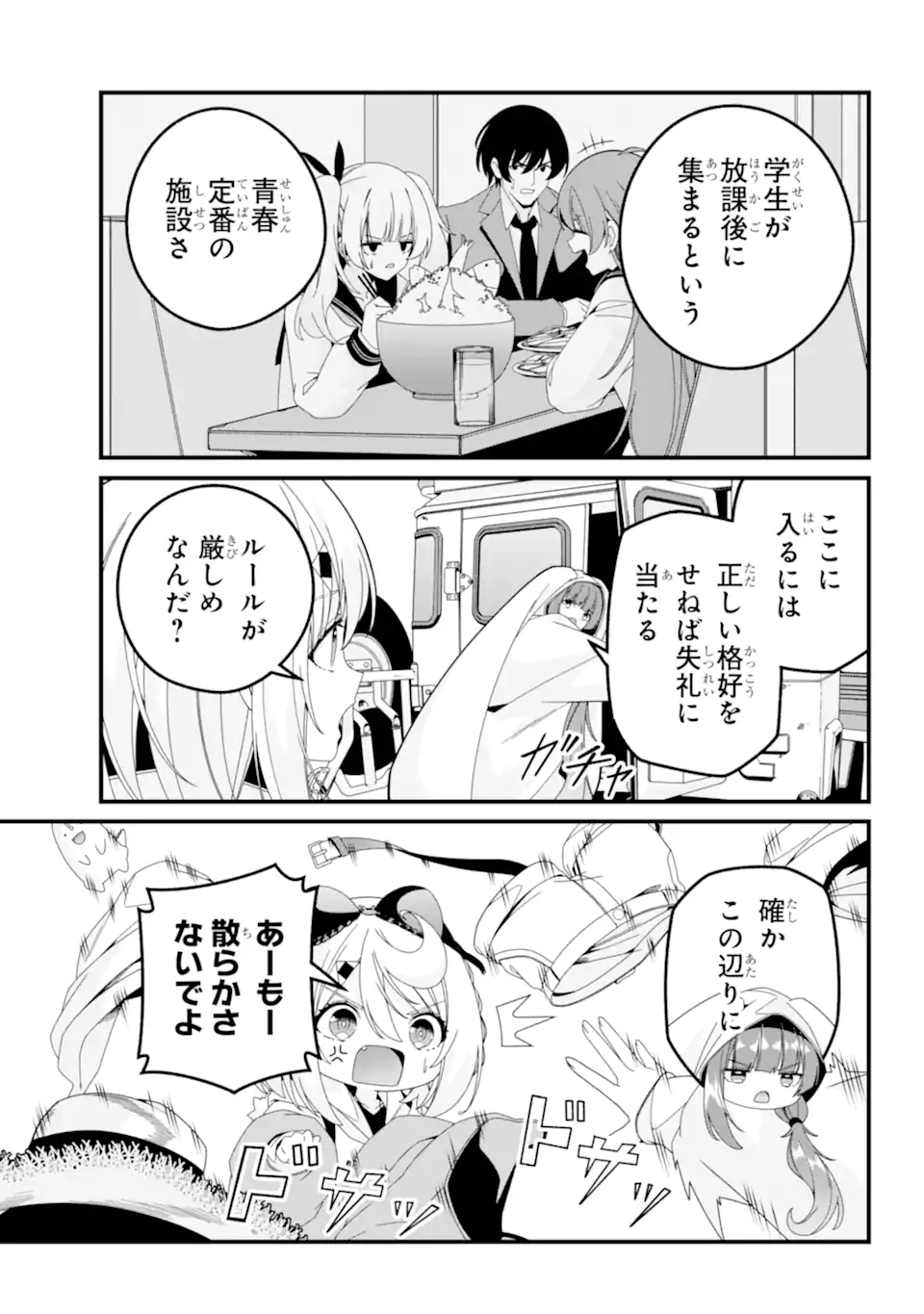 Yomu Tabi ni Shiawase wo! Chapter 13.5 3ページ