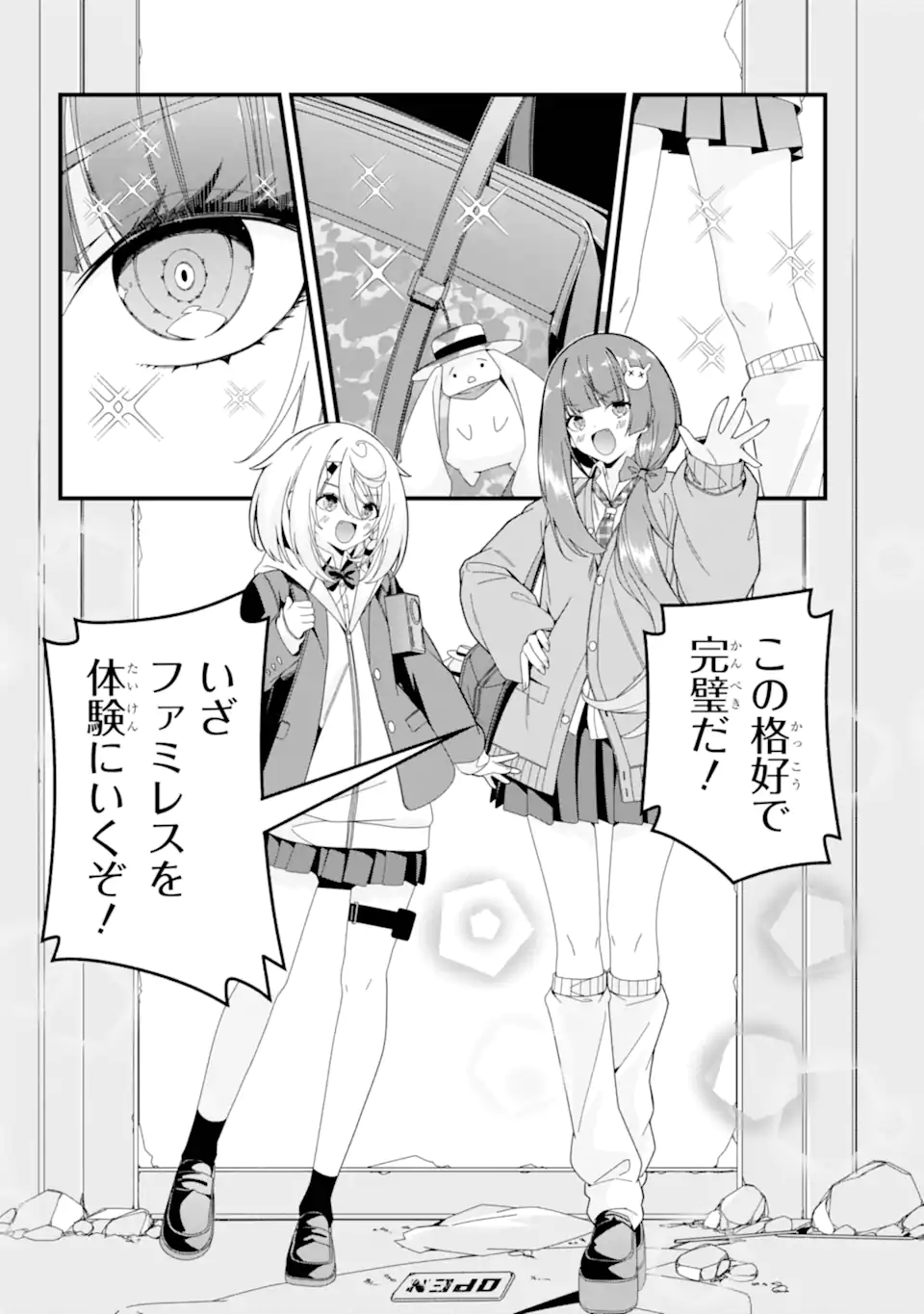 Yomu Tabi ni Shiawase wo! Chapter 13.5 4ページ